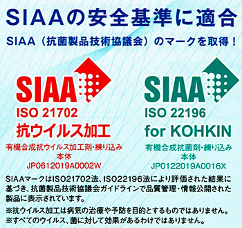 SIAA 抗菌製品技術協議会 安全基準適合品