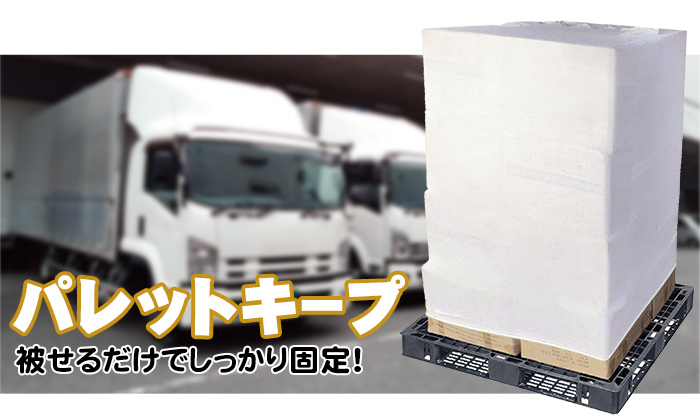 パレットキープ